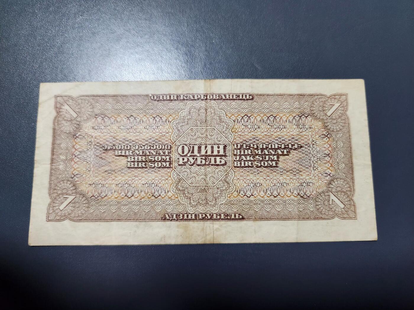 12月13号晚上8点 外国纸币自动截拍第72场  苏联1938年1卢布 矿工 美品