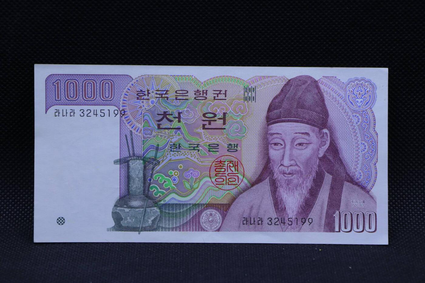 【淘币小摊】限时拍第八百三十拍  散币纸币邮票场  满百包邮可预留两周  周一统一发货   韩国1000韩元纸币【有折】