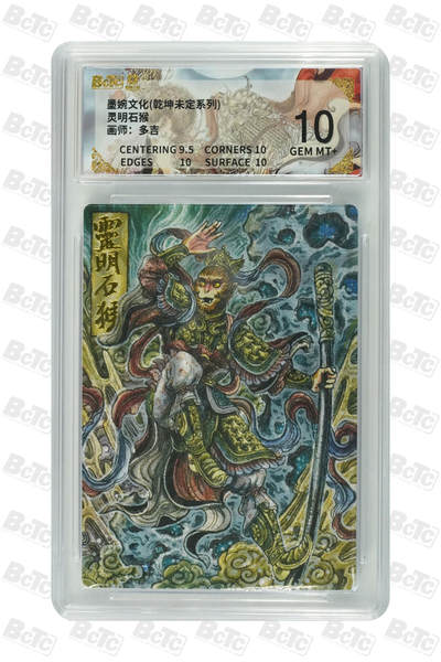 粤A卡牌第21期（12月14日22:00截拍） - 灵明石猴 GEM MT+PJ-27