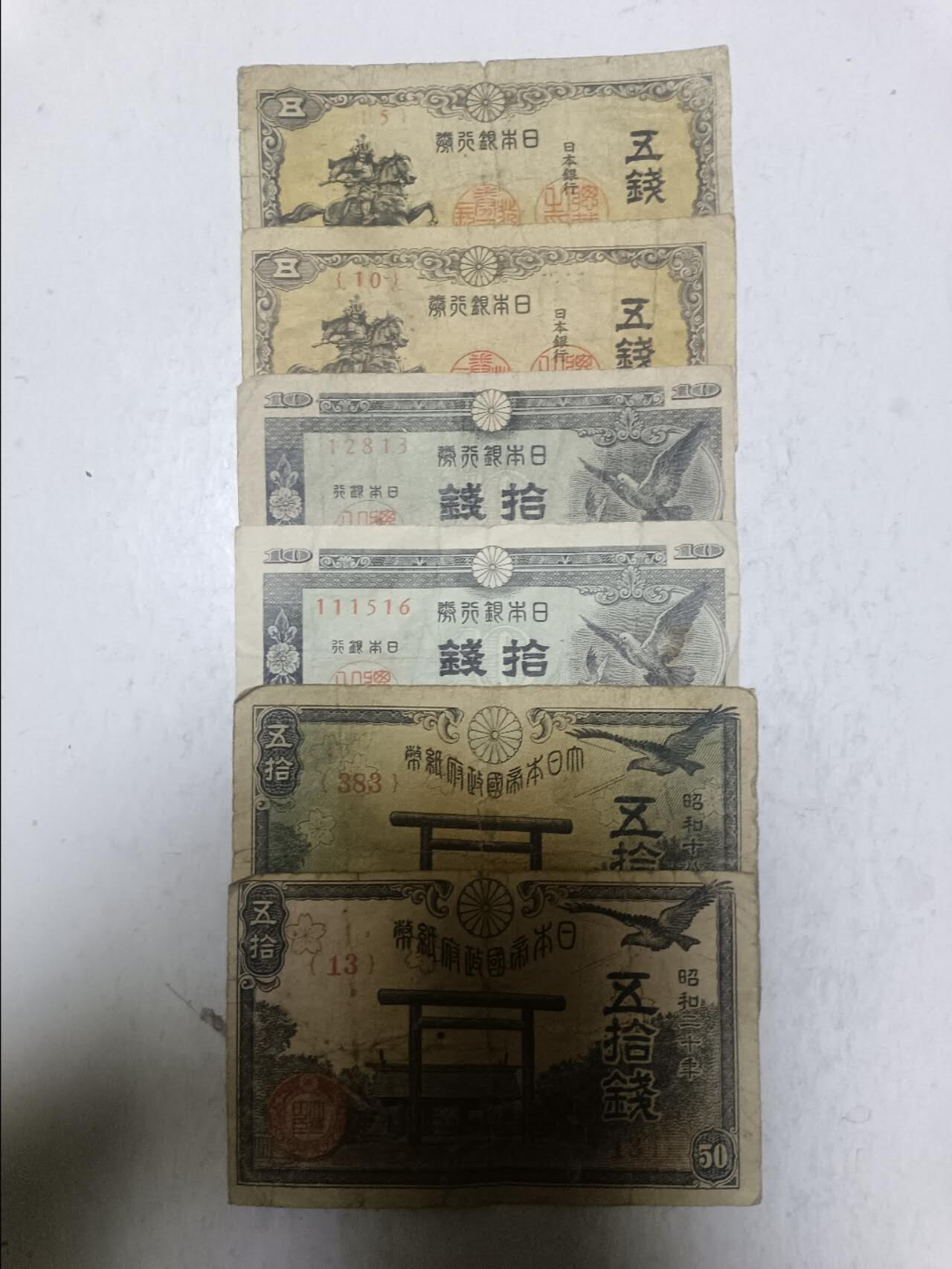 【20251216】非全新纸币和硬币第314场 日本6张纸币，有裂缝和字迹