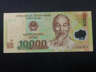 【游宝拍卖】乙巳蛇年95期 周二集拍 - 越南-10000盾【塑钞版 全新UNC】