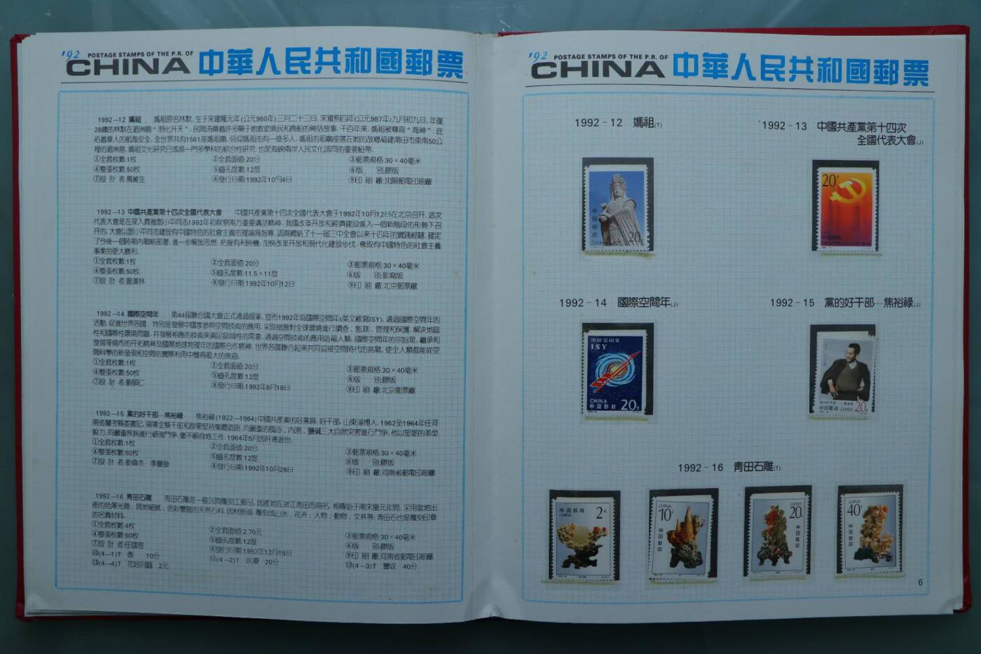 【淘币小摊】限时拍第八百三十拍  散币纸币邮票场  满百包邮可预留两周  周一统一发货   邮政1992年年票