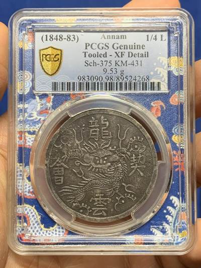 《竞宝斋》第447场 周日，周一，2场连拍 （全场包邮） - PCGS XFD 越南安南嗣德通宝龙云契会1/4两银币 宫廷赏赐钱罕见品种 国内拍卖罕见品 自然黑色包浆伴有点制造时的打磨痕迹给了98