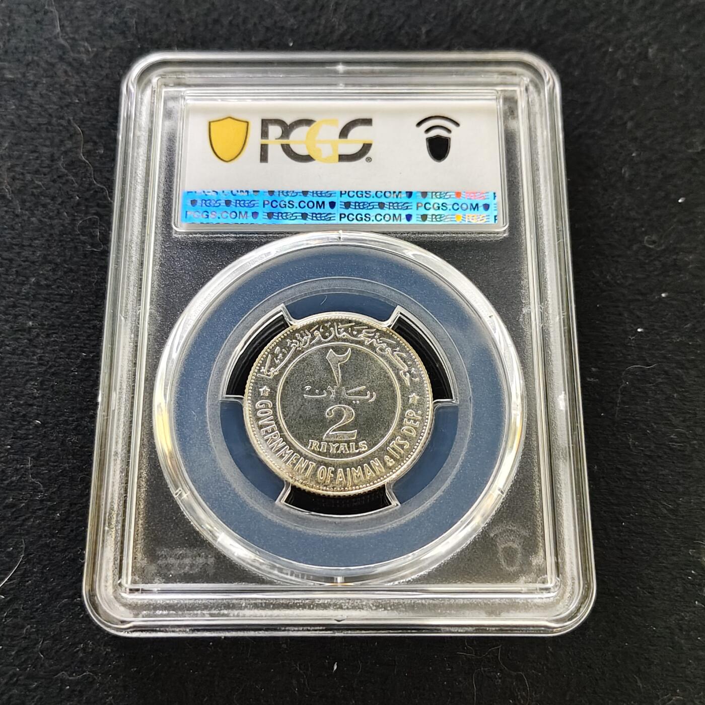 【全场包邮】纯粹捡漏拍487场（免费代拍第24场） 阿治曼1969年2里亚尔银币-PCGS MS64