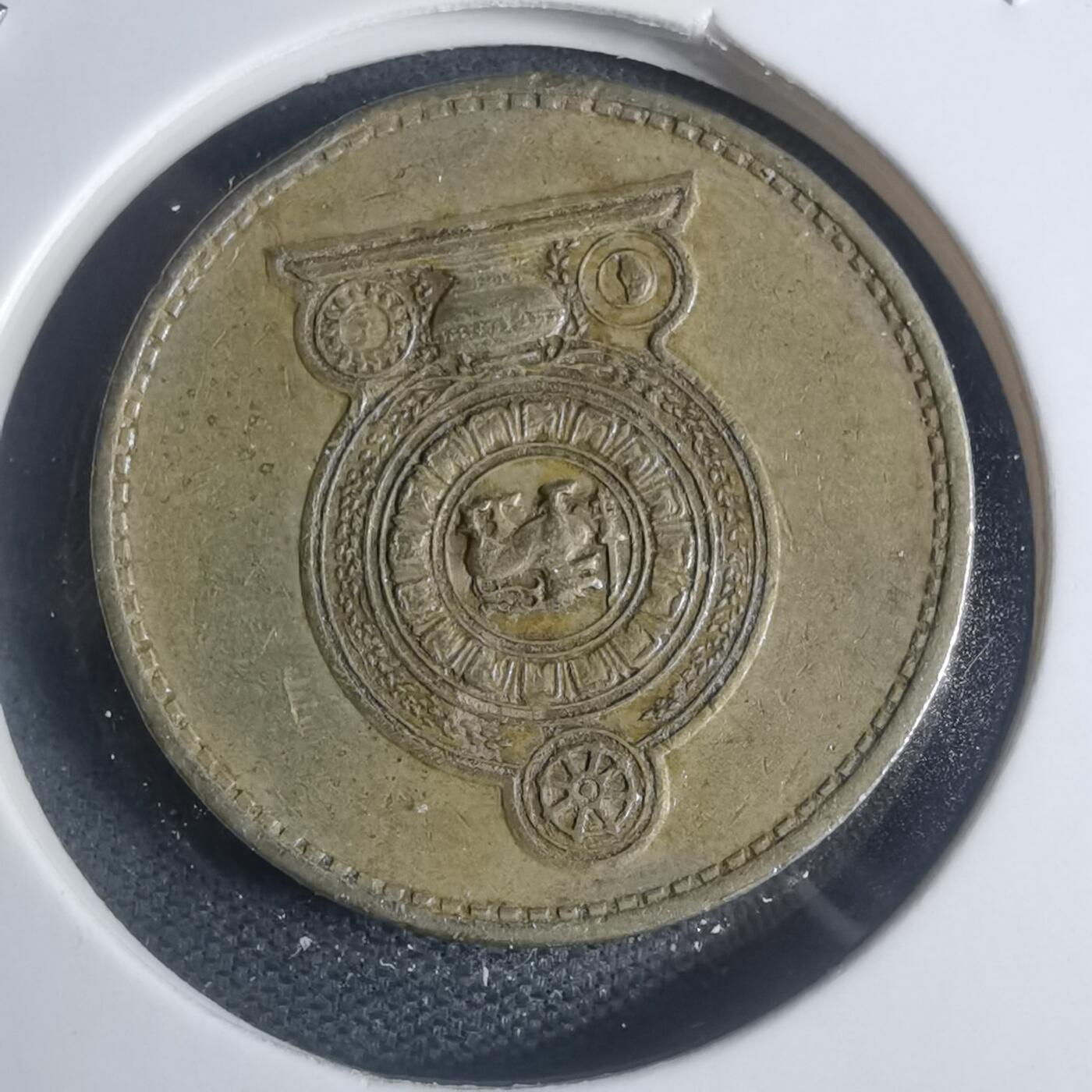 沼泽如烟--第932场 斯里兰卡1986年5卢比