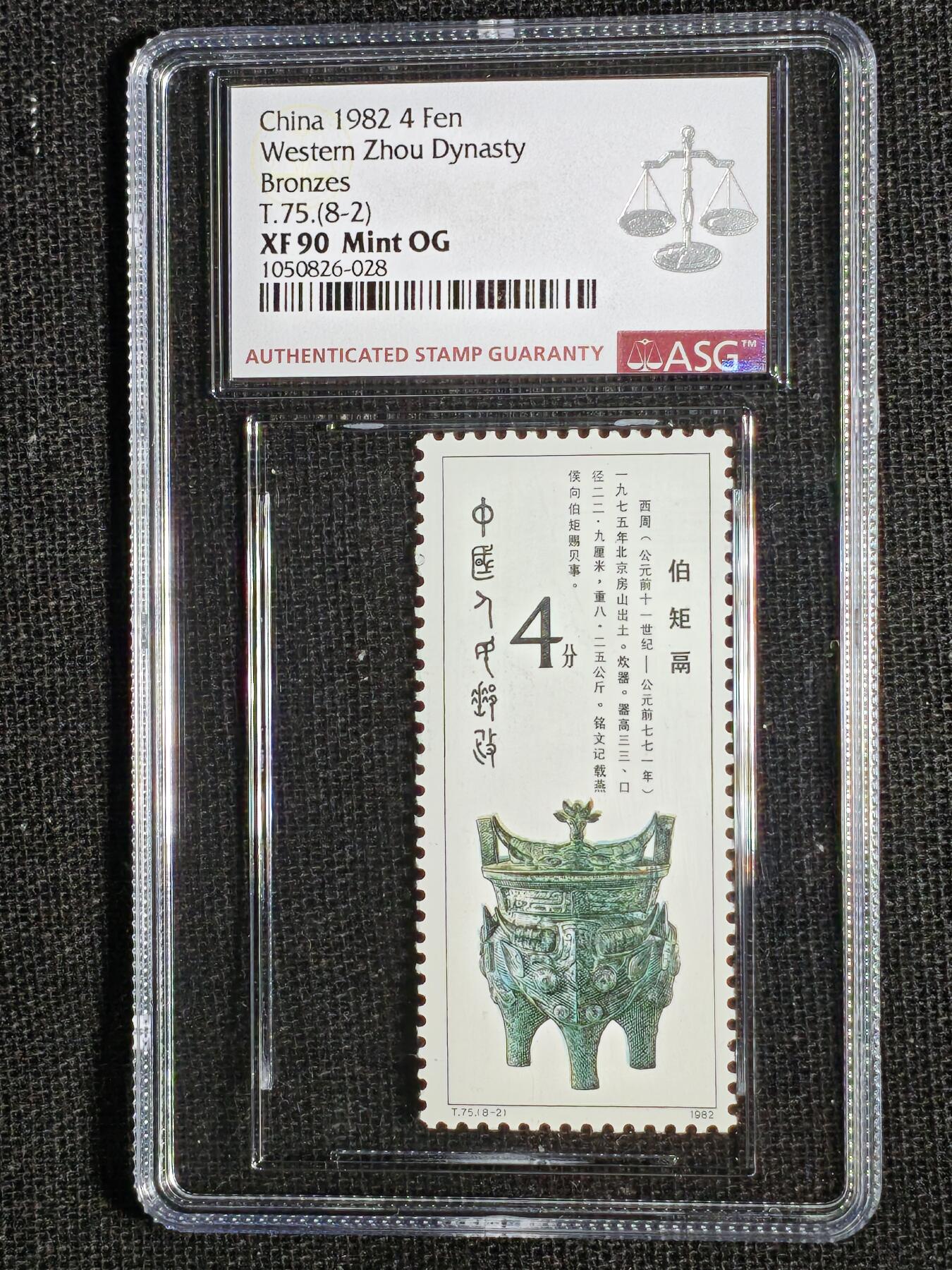 刘世昌艺术品销售中心～虎踞龙蟠*金杨在线联拍群第511期 1982年T.75.《青铜器》 特种邮票（ASG XF90 6枚；XF/Superb 2枚 编号：1045358-004等 ）一套8枚。