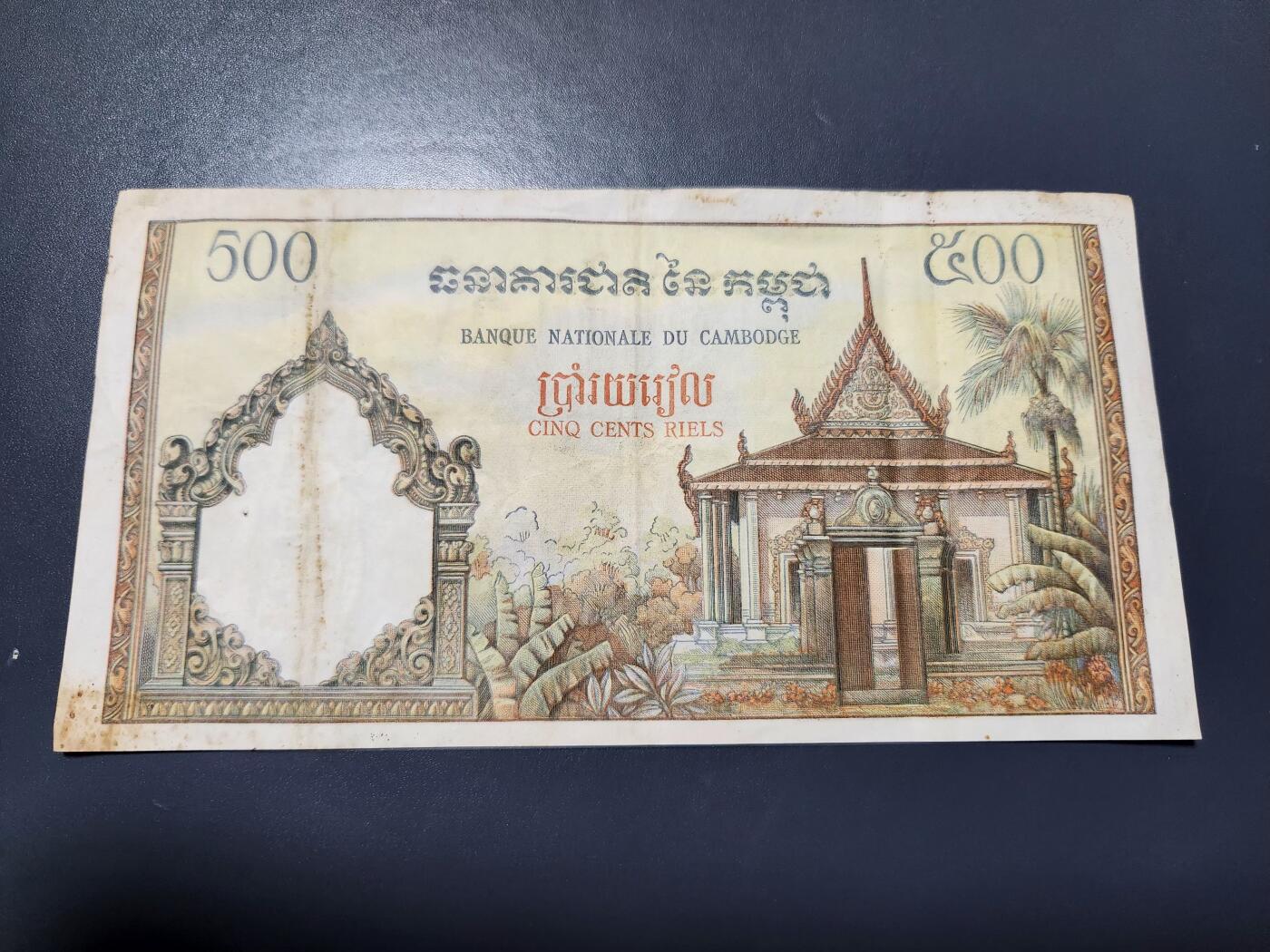 12月13号晚上8点 外国纸币自动截拍第72场 柬埔寨50-70年代500瑞尔 耕田 美品