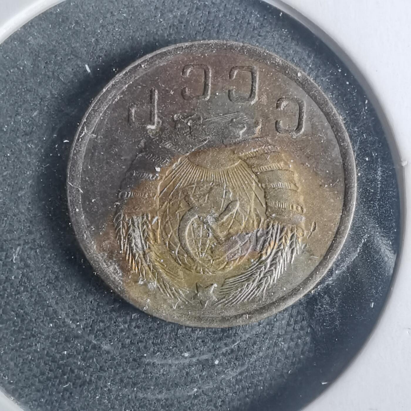 沼泽如烟--第931场 苏联1941年10戈比