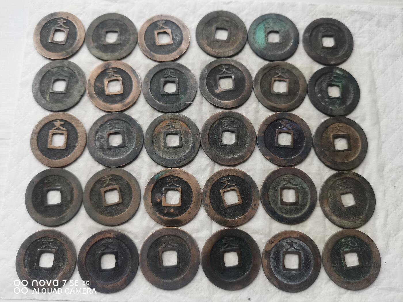 日本币 宽永通宝背文80枚