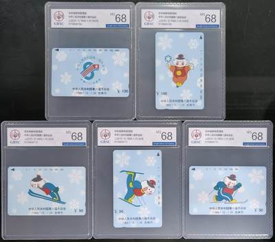 公藏第127期评级卡拍卖 - 吉林田村卡【第八届冬运会】10全公博68分。