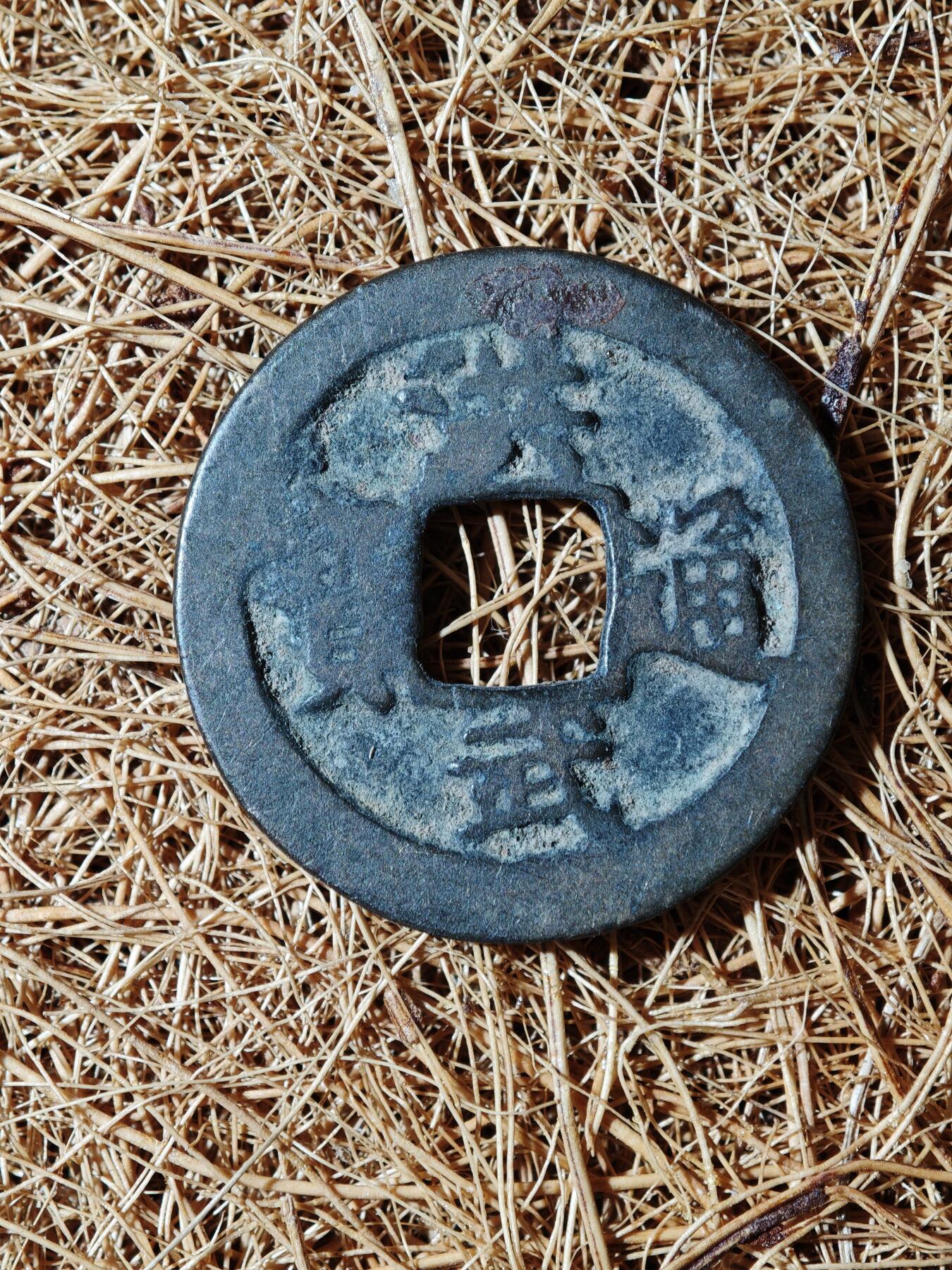 93期回流戒指饰品杂件纪念章丝路钱币专场 B钱币版式