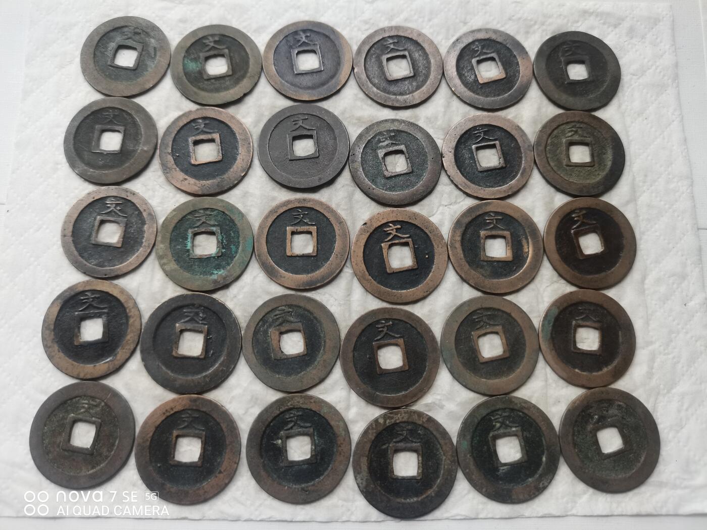 日本币 宽永通宝背文80枚