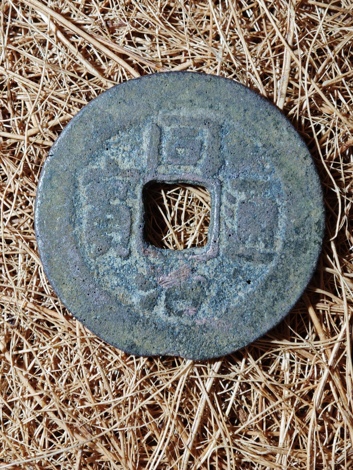 93期回流戒指饰品杂件纪念章丝路钱币专场 A钱币版式