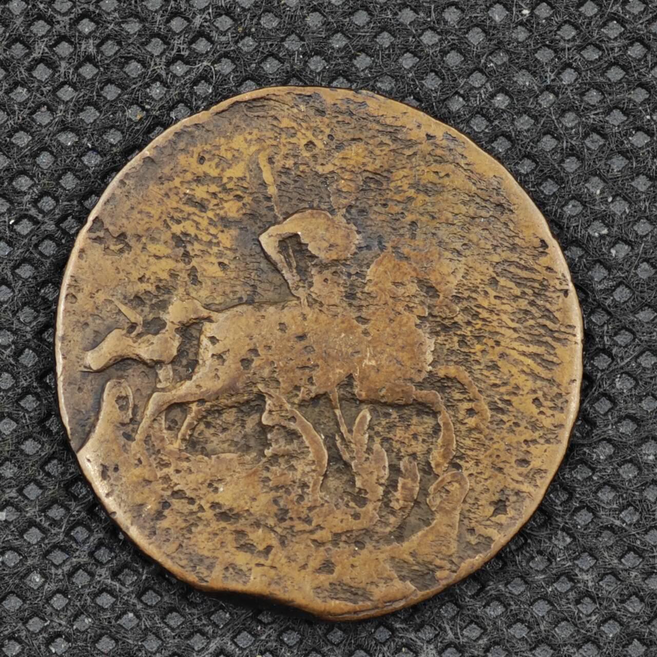 【淘币小摊】限时拍第八百三十拍  散币纸币邮票场  满百包邮可预留两周  周一统一发货   沙俄1760年屠龙1戈比铜币