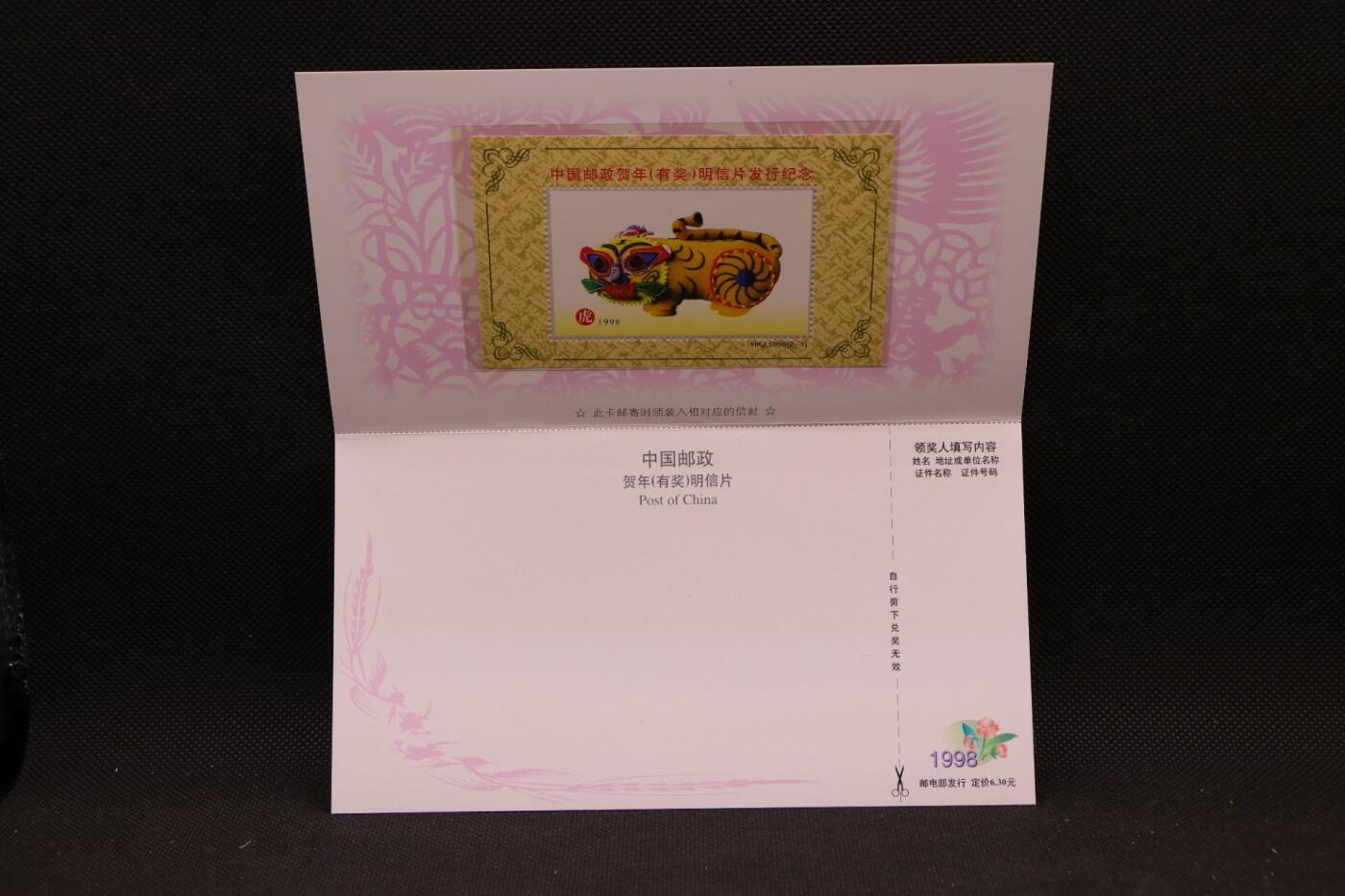 【淘币小摊】限时拍第八百三十拍  散币纸币邮票场  满百包邮可预留两周  周一统一发货    虎年贺岁有奖明信片一对