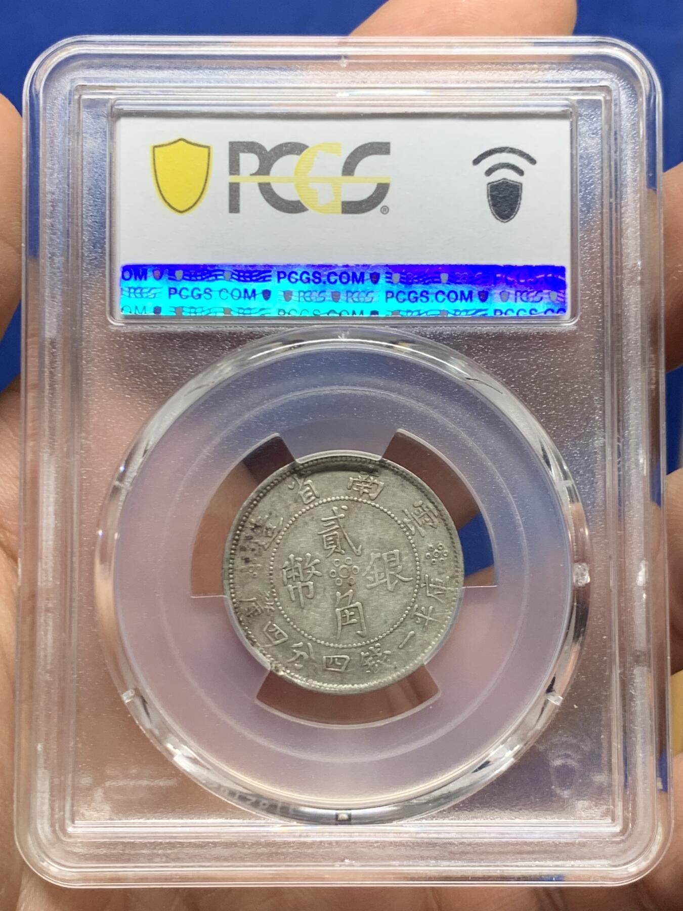 《竞宝斋》第447场 周日，周一，2场连拍 （全场包邮） PCGS XF45 民国二十一年云南省造二角 好味道