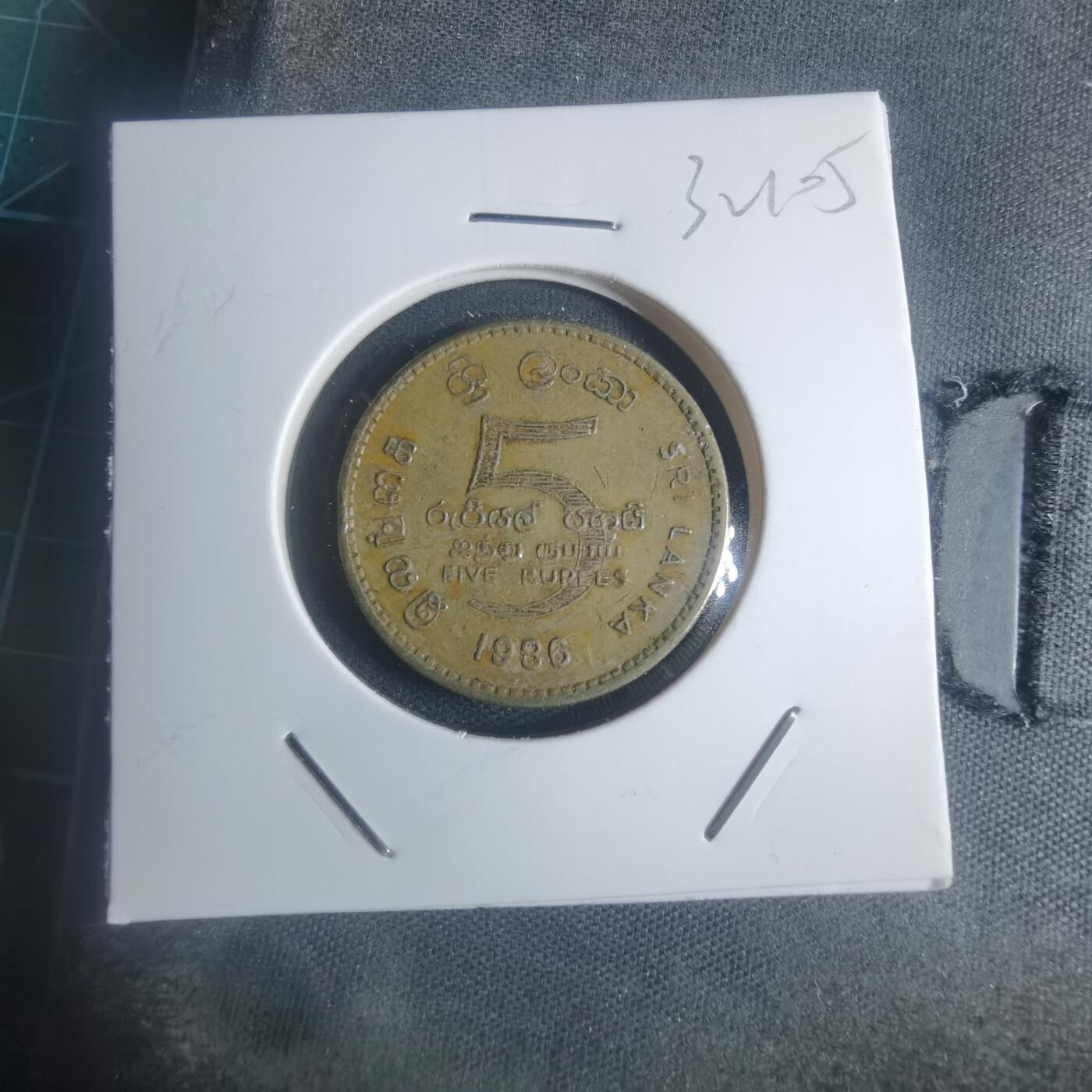 沼泽如烟--第932场 斯里兰卡1986年5卢比