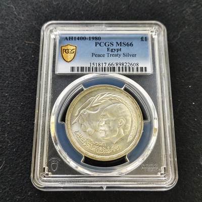 【全场包邮】纯粹捡漏拍487场（免费代拍第24场） - 【收藏级·亚军分】埃及1980年1镑埃以和平条约纪念银币-PCGS MS66（更高分6枚）