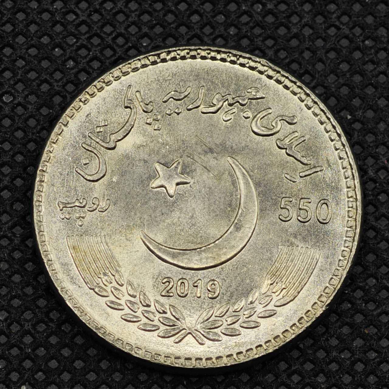 【淘币小摊】限时拍第八百三十拍  散币纸币邮票场  满百包邮可预留两周  周一统一发货    巴基斯坦2019年550卢比纪念币