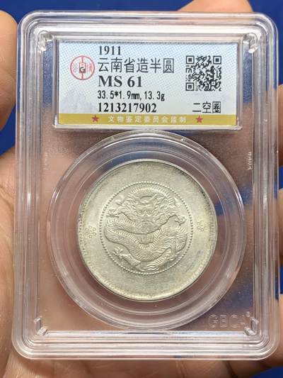 《竞宝斋》第447场 周日，周一，2场连拍 （全场包邮） - 公博 MS61 云南半圆龙 底光不错