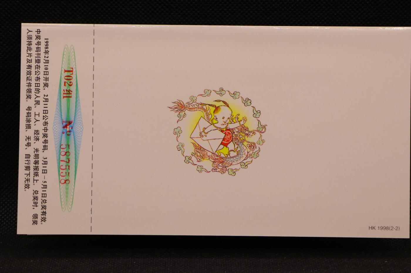 【淘币小摊】限时拍第八百三十拍  散币纸币邮票场  满百包邮可预留两周  周一统一发货    虎年贺岁有奖明信片一对