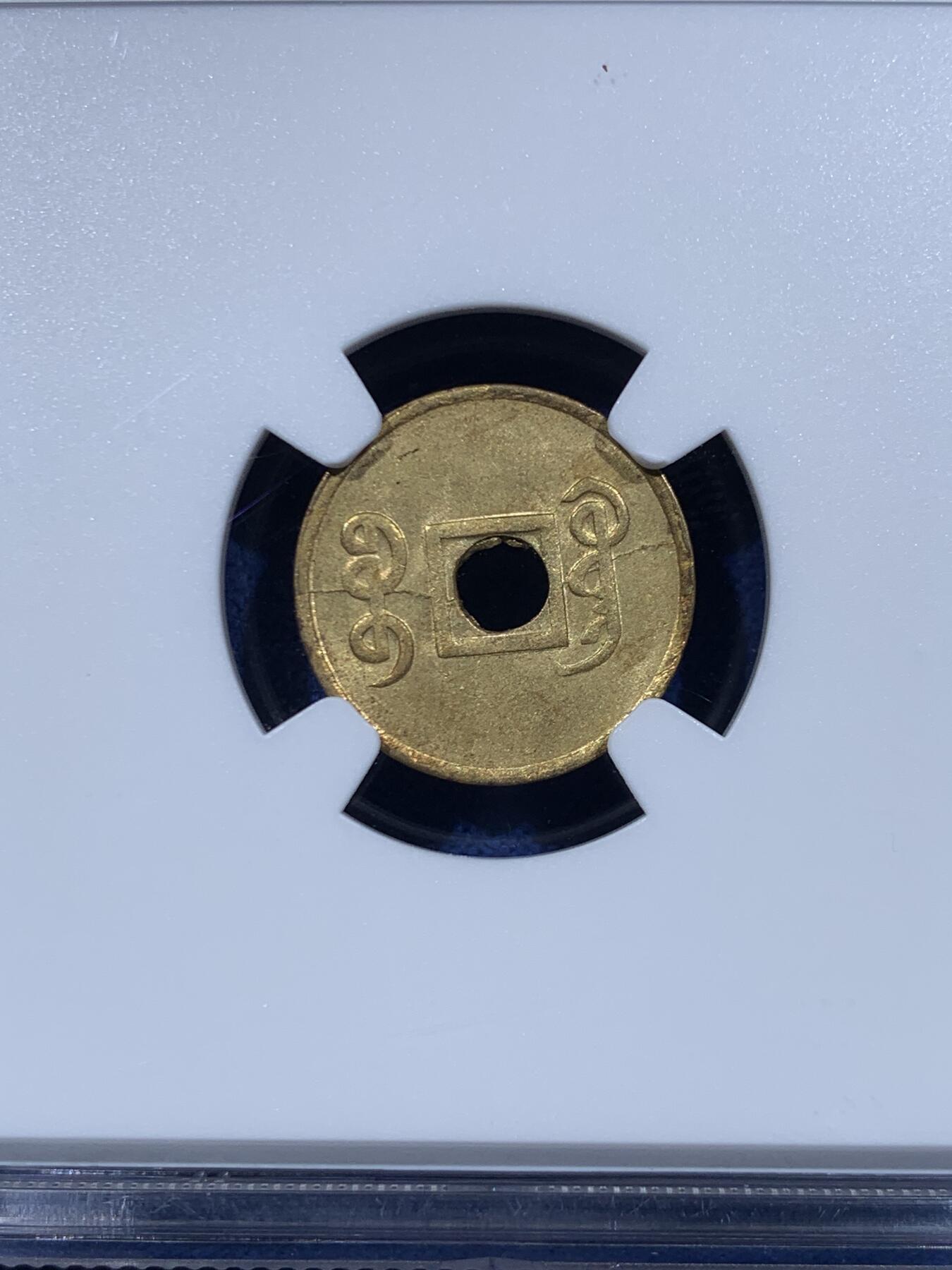 《竞宝斋》第447场 周日，周一，2场连拍 （全场包邮） NGC MS63 大清1906-1908 光绪通宝小宝广 机制铜币 深打 小宝广比普通的宝广更为稀有