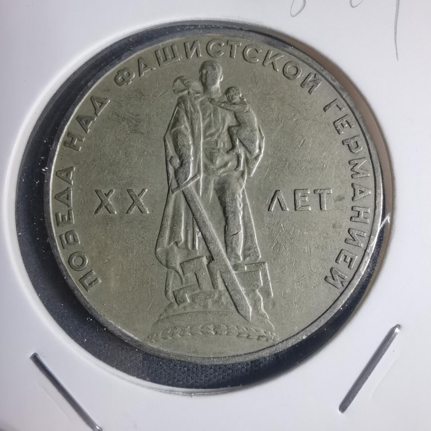 沼泽如烟--第932场 苏联纪念币