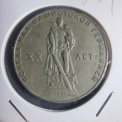 沼泽如烟--第932场 - 苏联纪念币