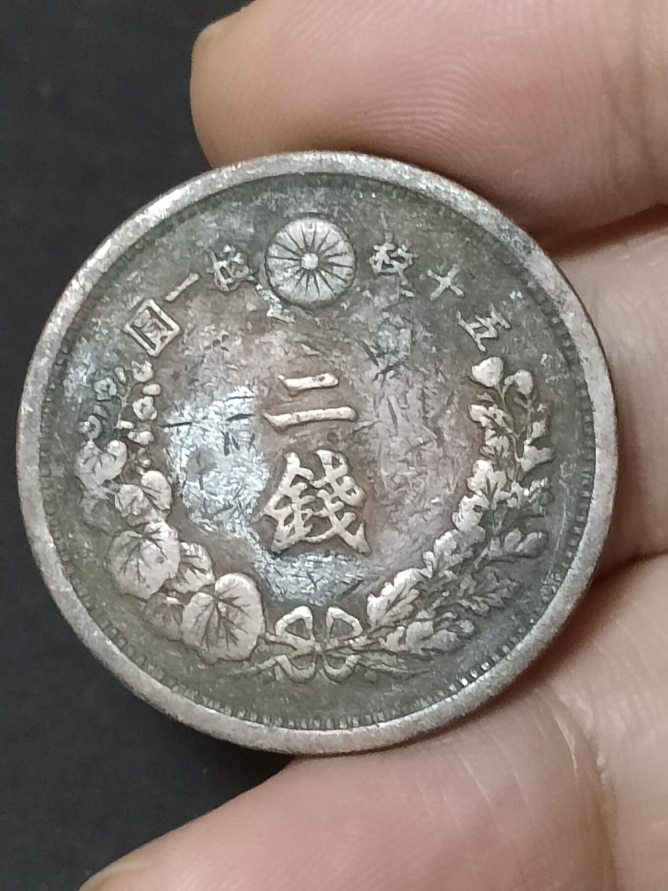 猩哥外币小铺➨【第208场】 二钱