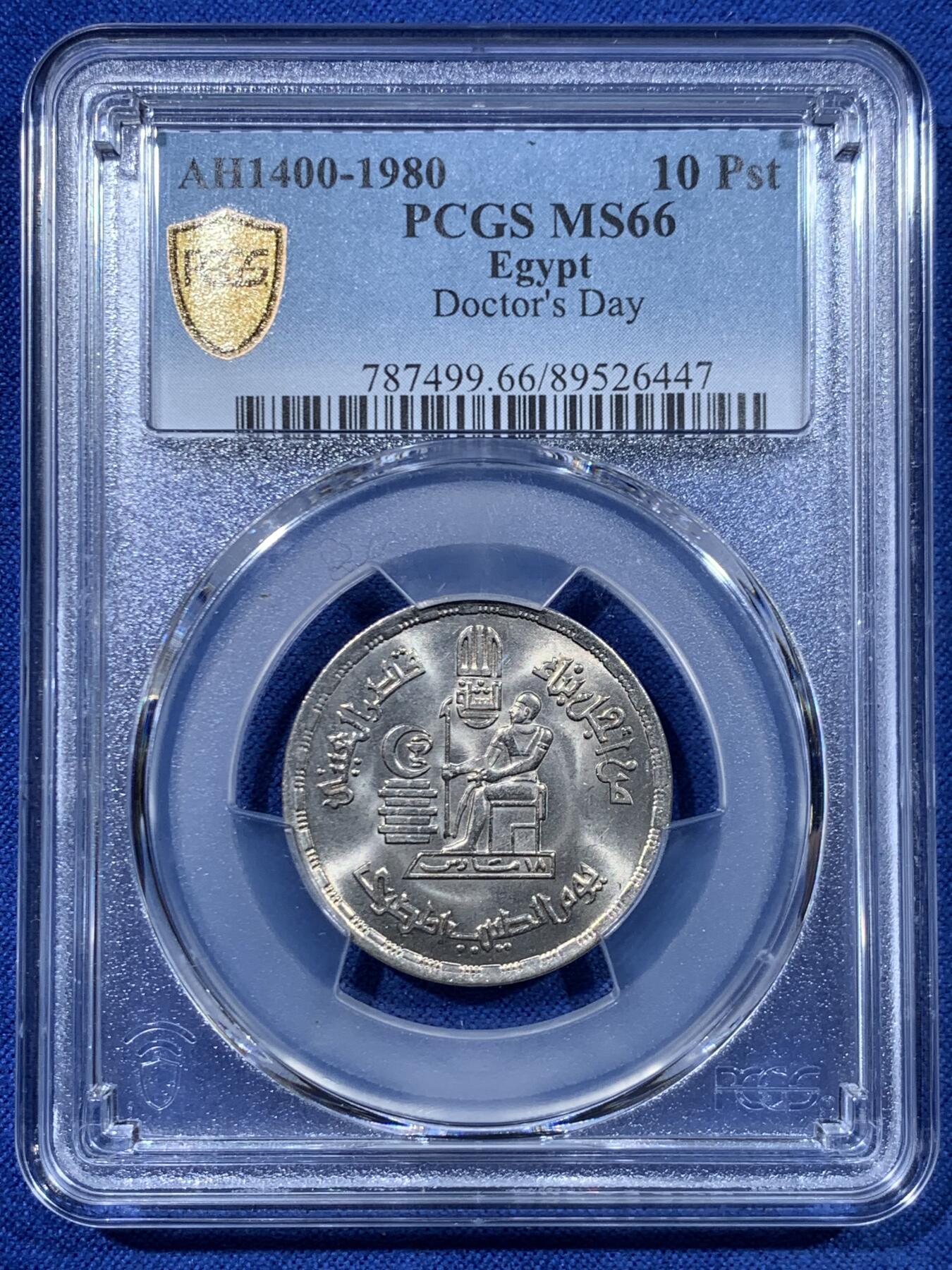 《竞宝斋》第447场 周日，周一，2场连拍 （全场包邮） PCGS MS66 埃及1980年医生日10皮阿斯特纪念币 冠军分！