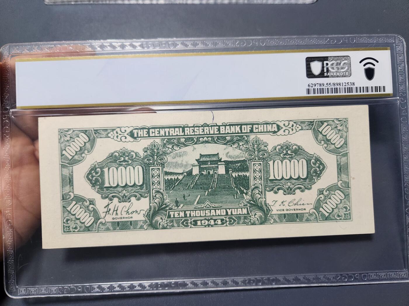 12月13号晚上8点 外国纸币自动截拍第72场 中央储备银行10000元  狭长版 稀少