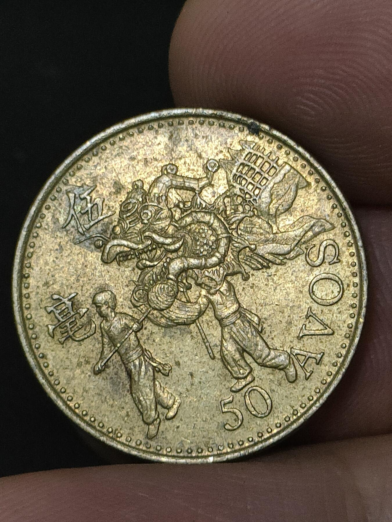 猩哥外币小铺➨【第208场】 伍毫