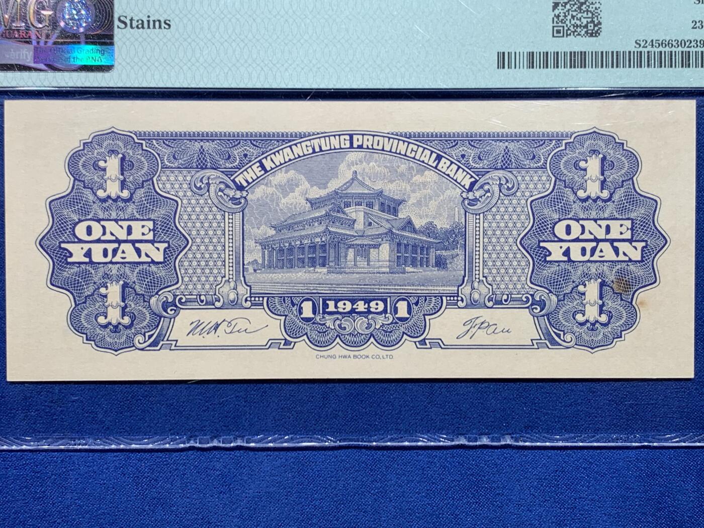 《竞宝斋》第447场 周日，周一，2场连拍 （全场包邮） 两张一组 民国三十八年广东省银行大洋票 PMG 66 伍分 + 63 壹圆