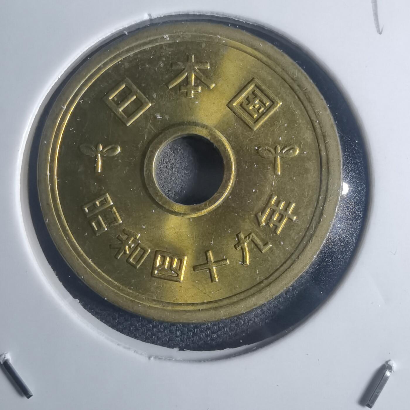 沼泽如烟--第932场 昭和四十九年五元