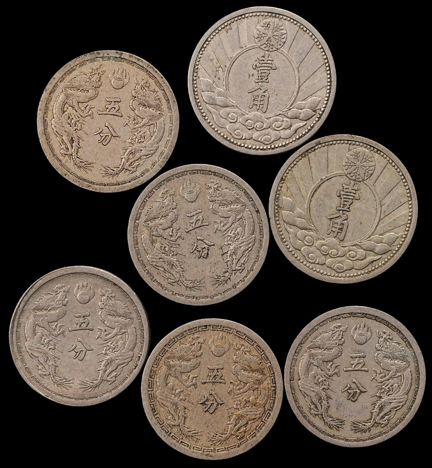 修遠堂世界钱币第九十七期 好品伪满白铜币一组