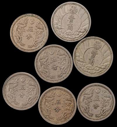 修遠堂世界钱币第九十七期 - 好品伪满白铜币一组