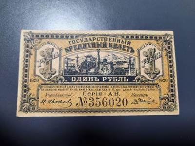 12月13号晚上8点 外国纸币自动截拍第72场 - 俄罗斯 远东地区 阿穆尔纸币 1卢布1920年 原票美品