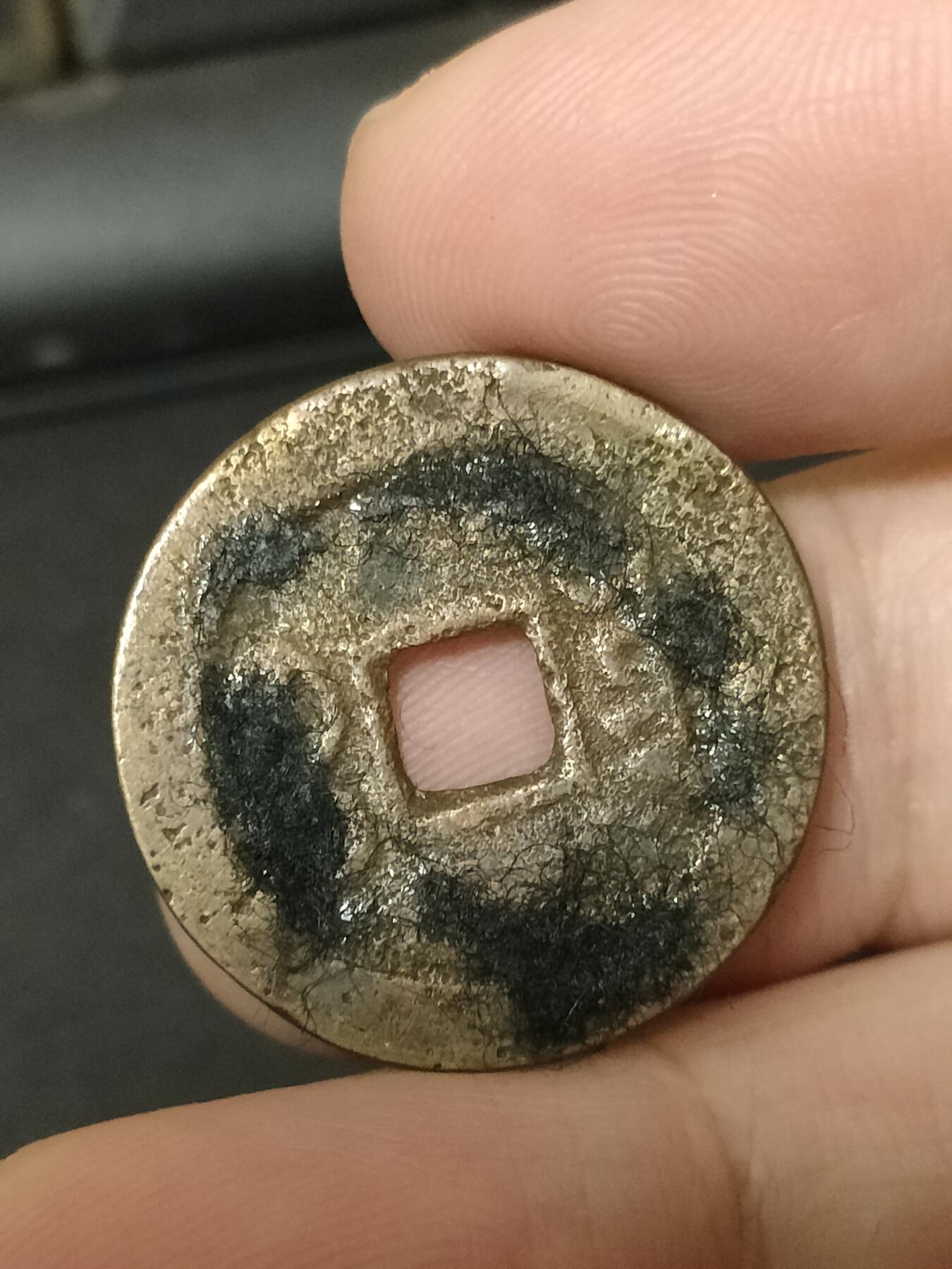 猩哥外币小铺➨【第208场】 道光通宝