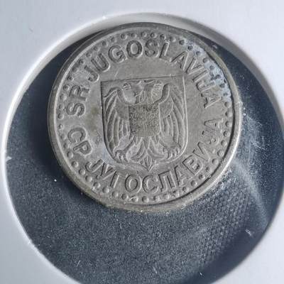 沼泽如烟--第931场 - 南斯拉夫1999年1第纳尔