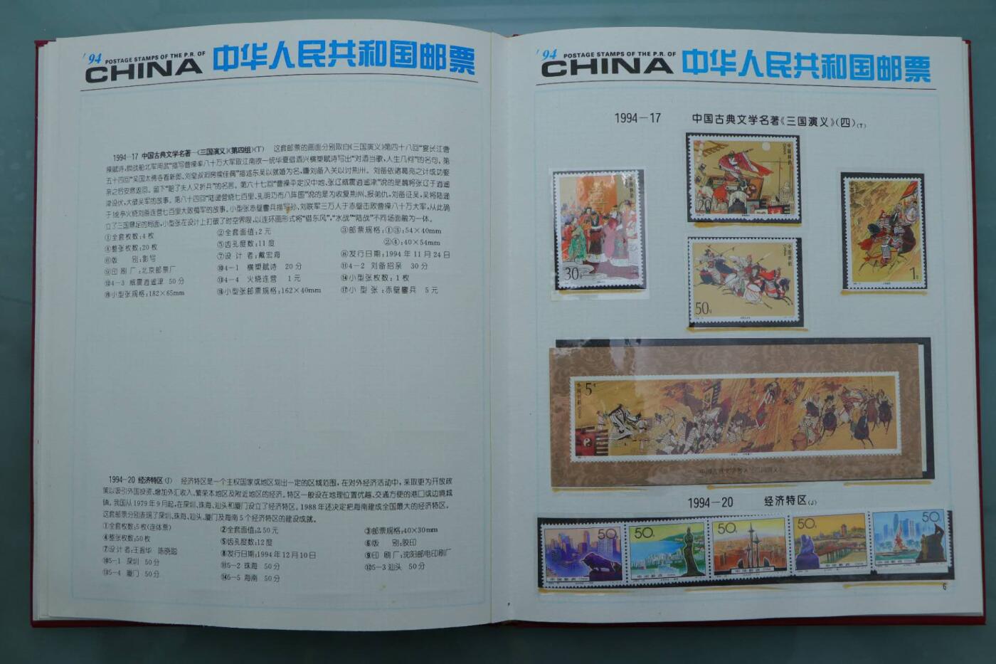 【淘币小摊】限时拍第八百三十拍  散币纸币邮票场  满百包邮可预留两周  周一统一发货   邮政1994年年票