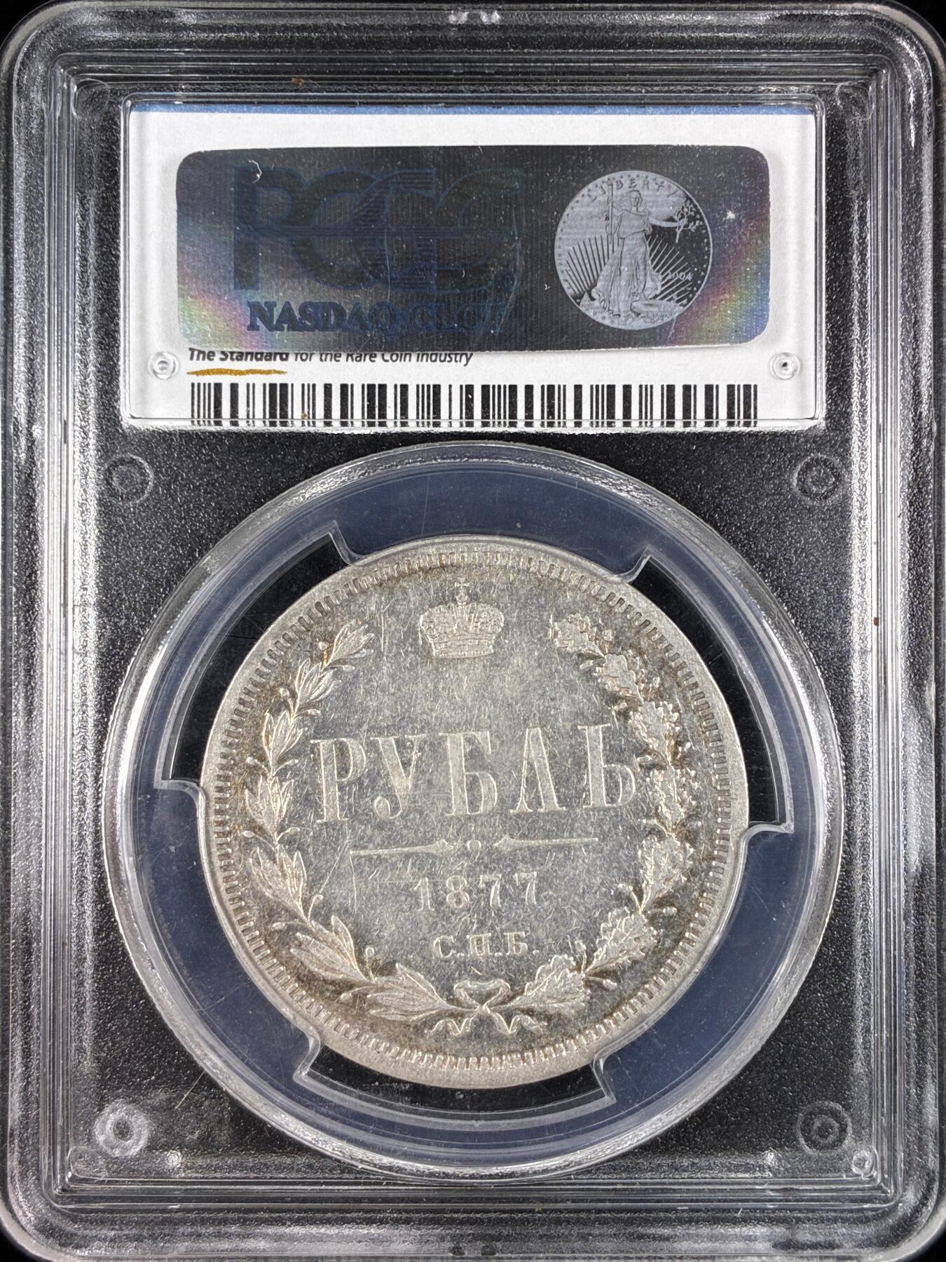 【雨安】【直播拍卖】【世界币章121期-评级币】2025-12-20 周六 19:30 保真 [评级欧洲] Russia 沙俄 1卢布 1877年  PCGS-AU50