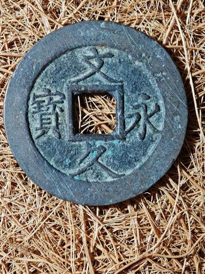 93期回流戒指饰品杂件纪念章丝路钱币专场 - B钱币版式