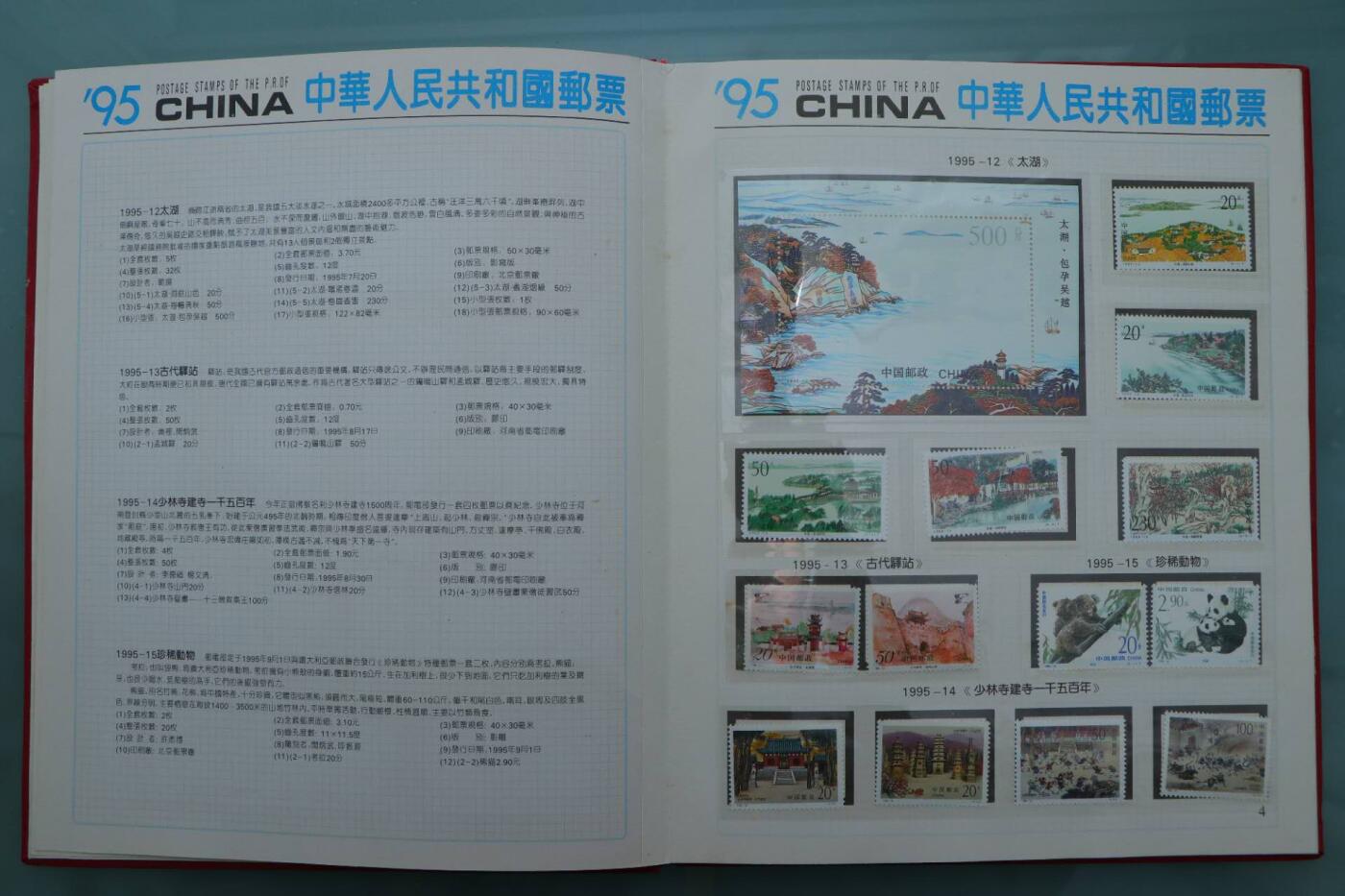 【淘币小摊】限时拍第八百三十拍  散币纸币邮票场  满百包邮可预留两周  周一统一发货   邮政1995年年票