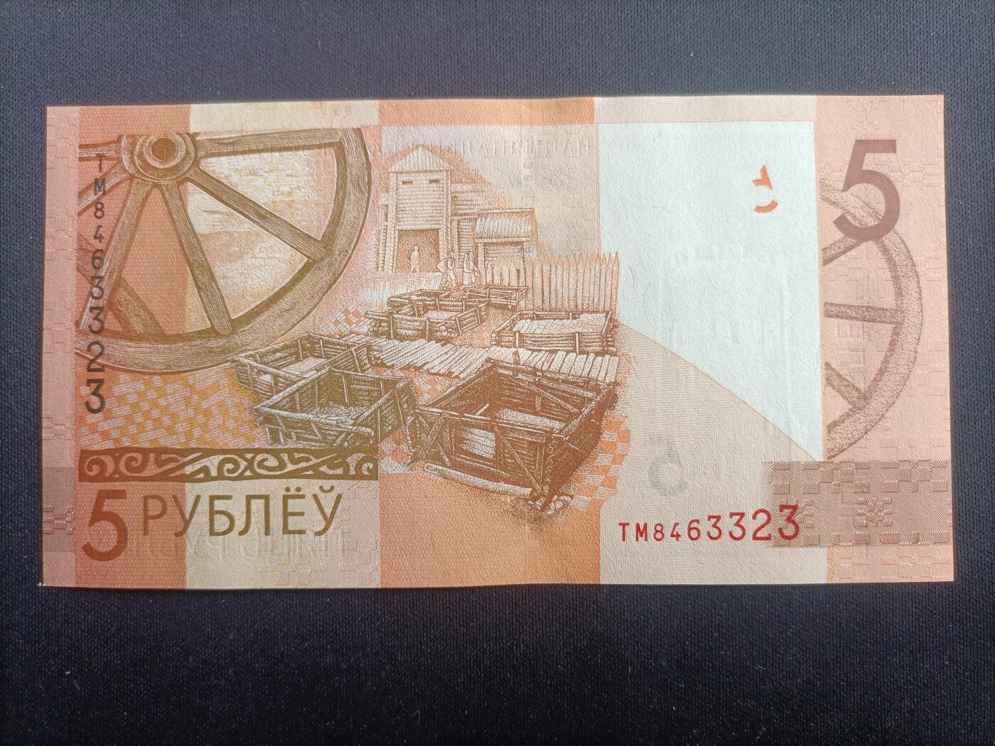 【游宝拍卖】乙巳蛇年96期 周四集拍 白俄罗斯-5卢布【2019年 全新UNC】