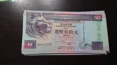 世界钱币～微拍第220期暨2025年第60期  最新货品（群里先挑剩）选购 - 2001年香港汇丰银行50元 全新绝品无47尾号915