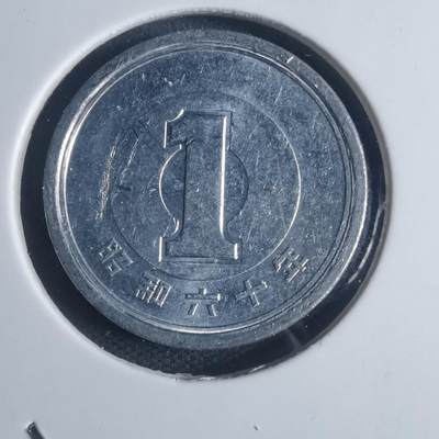 沼泽如烟--第932场 - 昭和六十年一元