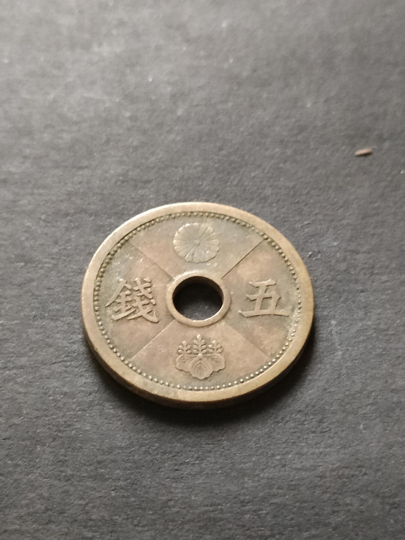 猩哥外币小铺➨【第208场】 五钱