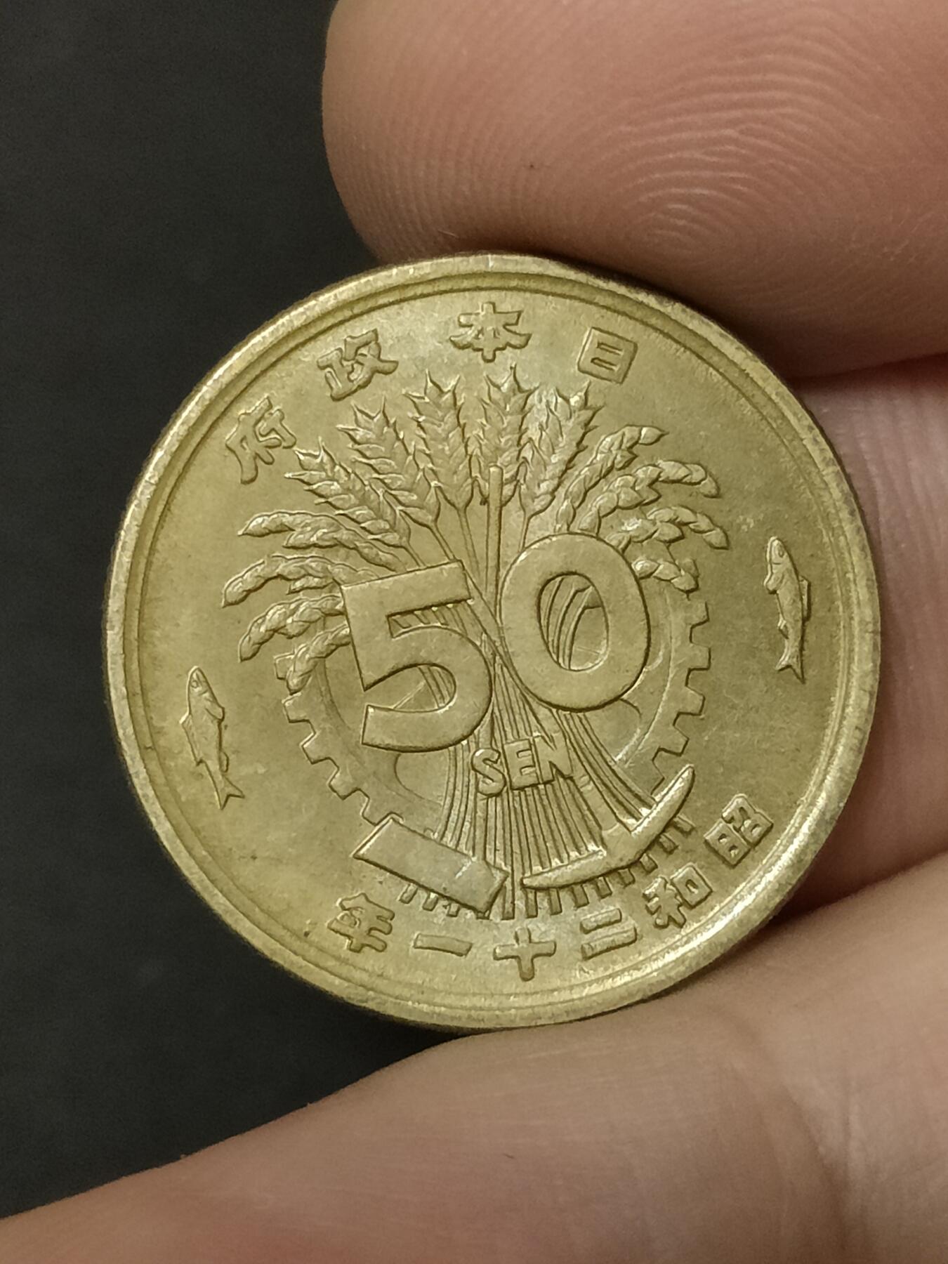 猩哥外币小铺➨【第208场】 五十钱