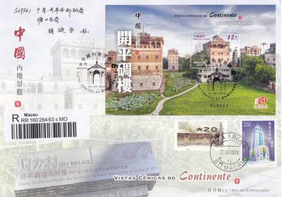 12月18日（周四）20:00中国澳门早期首日实寄封专场 - 2013中国澳门《中国内地景观--开平碉楼》小型张官封 首日逆原地开平 一套一枚