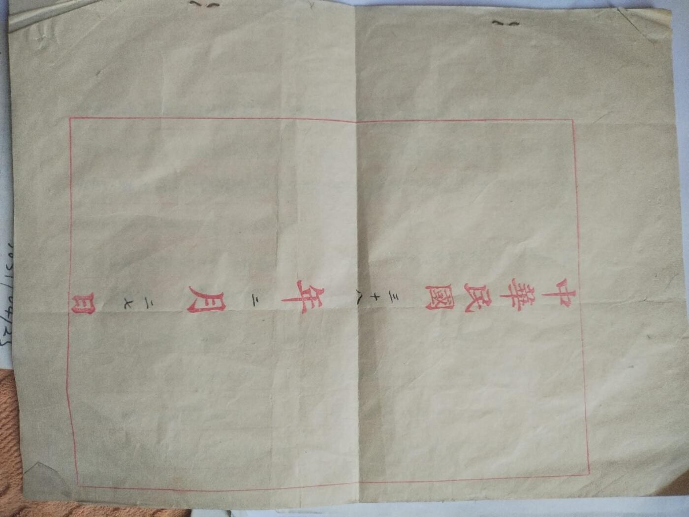 综合 民国38年2月27日 公文一件。